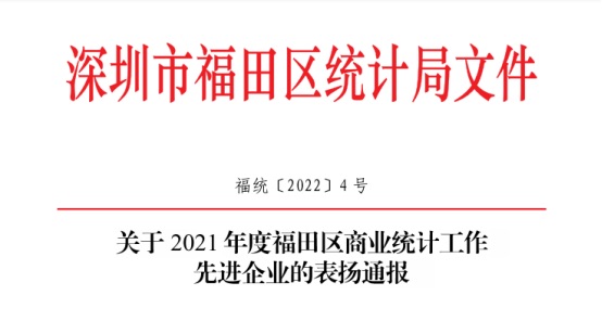 统计先进企业.jpg